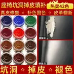 【臺灣熱銷】汽車皮革修復補傷膏還原劑翻新真皮破洞座椅破損修補方向盤神器漆