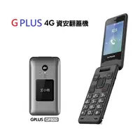 在飛比找蝦皮商城優惠-GPLUS 科技園區專用 雙電池 資安機GP800 4G 無