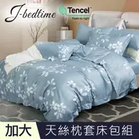 在飛比找PChome24h購物優惠-【J-bedtime】加大頂級天絲TENCEL吸濕排汗三件式