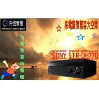 在飛比找蝦皮購物優惠-『洪愷音響』SONY STR-DH770 7.2聲道 高音質