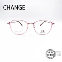 在飛比找蝦皮商城優惠-CHANGE鏡框/S-219/COL.50P/日本鈦系列(粉