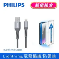 在飛比找momo購物網優惠-【Philips 飛利浦】USB to Lightning 