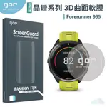 GOR 晶鑽系列 GARMIN FORERUNNER 965 晶剛膜 3D曲面 全滿版 高清 PET 軟膜 保護貼 全館299免運