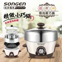 在飛比找myfone網路門市優惠-SONGEN松井 1L不鏽鋼蒸煮烤多功能料理電火鍋/煎烤鍋/