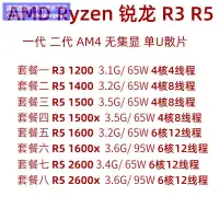 在飛比找露天拍賣優惠-【血拼好貨】AMD AM4CPU 銳龍R3 1200 R5 