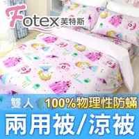 在飛比找PChome24h購物優惠-Fotex【防蟎兩用被/涼被 (可愛) 】魔法公主款 雙人1