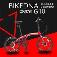 在飛比找PChome商店街優惠-BIKEDNA G10 20吋7速 SHIMANO變速 鋁合