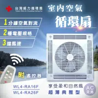 在飛比找momo購物網優惠-【台灣威力】360°室內空氣節能循環扇/輕鋼架扇 扇葉14吋