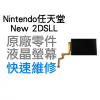 在飛比找蝦皮購物優惠-任天堂 NINTENDO 2DSLL XL N2DSLL X