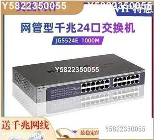 NETGEAR網件JGS524E V2 24口1000M全千兆網管網絡交換機企業級