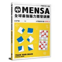 在飛比找momo購物網優惠-MENSA全球最強腦力開發訓練：門薩官方唯一授權（入門篇第六