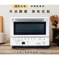 在飛比找蝦皮購物優惠-Panasonic 國際牌NB-DT52 日本超人氣智能烤箱