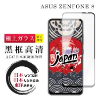 在飛比找momo購物網優惠-ASUS ZENFONE 8 日本玻璃AGC黑邊透明全覆蓋玻