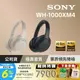 SONY WH-1000XM4 輕巧無線藍牙降噪耳罩式耳機【共2色】