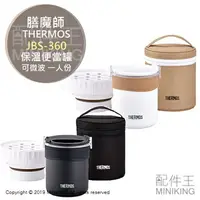 在飛比找樂天市場購物網優惠-日本代購 THERMOS 膳魔師 JBS-360 一人份 微