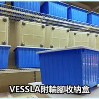 在飛比找蝦皮購物優惠-團團代購 IKEA 宜家家居 VESSLA附輪腳收納盒 玩具