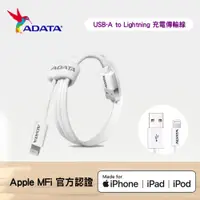 在飛比找PChome24h購物優惠-【ADATA 威剛】Lightning 1M 充電傳輸線 M