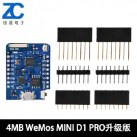 在飛比找露天拍賣優惠-4MB/16MB WeMos MINI D1 PRO升級版 