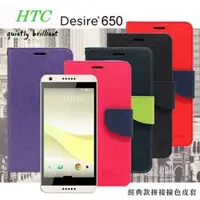 在飛比找PChome24h購物優惠-HTC Desire 650 經典書本雙色磁釦側掀皮套 尚美