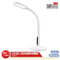 在飛比找蝦皮商城精選優惠-【3M】58°博視燈 DL8800 LED桌上型夾座兩用檯燈