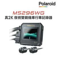 在飛比找森森購物網優惠-[Polaroid寶麗萊] MS296WG 真2K 夜視雙鏡