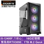 技嘉B760平台[冰帝聖騎II]I5-12400F/RTX 3050/16G/1TB_SSD