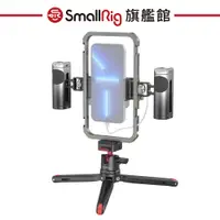 在飛比找蝦皮商城優惠-SmallRig 4120 手機錄影承架套組 手機 兔籠 公