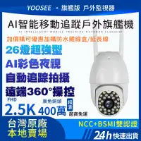 在飛比找蝦皮商城精選優惠-yoosee 凱利源 無線監視器  WiFi 2.5K 網路