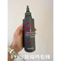 在飛比找蝦皮購物優惠-韓國 Masil~8秒沙龍縮時髮膜(200ml)