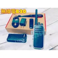 在飛比找蝦皮購物優惠-20支特惠價15600元【產品型號】：無線電B30 #通訊配