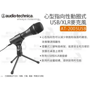 數位小兔【audio-technica 鐵三角 AT-2005USB 心型指向性動圈式 USB/XLR麥克風】降噪