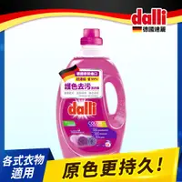 在飛比找PChome24h購物優惠-dalli德國達麗-護色超濃縮洗衣精3.65L-紫/瓶