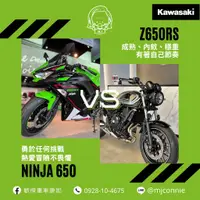 在飛比找蝦皮購物優惠-『敏傑康妮』川崎 Kawasaki Ninja650 Z65