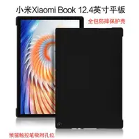 在飛比找ETMall東森購物網優惠-適用小米Xiaomi Book保護殼2023新款12.4英寸