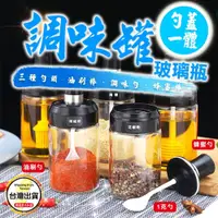 在飛比找蝦皮購物優惠-☆豪麥網☆【調味罐】廚房勺蓋一體調味瓶 調味料密封罐 蜂蜜罐