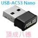 ASUS 華碩 USB-AC53 Nano AC1200 USB Nano雙頻無線網卡 AC53