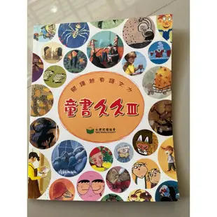 [全新-絶版] 海狗房東-雲水御守 [二手] 看見孩子的亮點 [絶版書] 童書久久2/學校沒教的就業學分