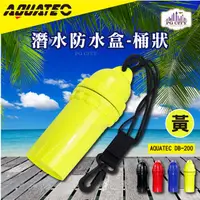 在飛比找PChome24h購物優惠-AQUATEC DB-200 潛水防水盒-桶狀 黃色 潛水乾