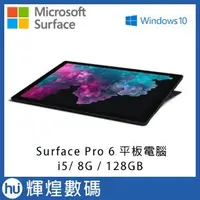 在飛比找Yahoo!奇摩拍賣優惠-Microsoft Surface Pro 6 i5 8G 