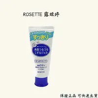 在飛比找蝦皮購物優惠-ROSETTE 露姬婷 果酸清爽型去角質洗顏凝膠 120g