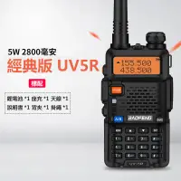 在飛比找蝦皮購物優惠-（台灣出貨）寶鋒UV5R無線電對講機業餘無線電對講機民用變頻
