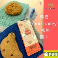 在飛比找樂天市場購物網優惠-【訂單滿額折200】韓國momoailey熊熊圍巾