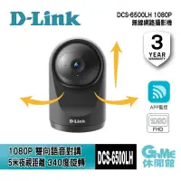 在飛比找PChome商店街優惠-【GAME休閒館】D-Link 友訊 DCS-6500LH 