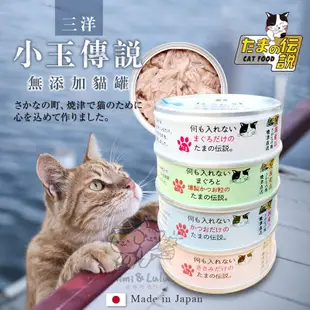 《萌寵咪嚕》日本三洋小玉貓罐 食的傳說 小玉傳說 腎臟 介護 日本貓罐頭 貓罐頭 貓咪點心 貓咪食品 貓罐頭 副食