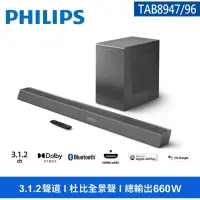 在飛比找蝦皮購物優惠-飛利浦 3.1.2 無線重低音家庭劇院Soundbar TA