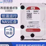 限時免運~ WD西部數據 WD40EFRX 4T/TB臺式機西數4TB紅盤RED NAS專用硬碟
