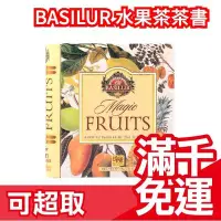 在飛比找Yahoo!奇摩拍賣優惠-日本原裝 BASILUR 水果茶茶書 32入 四種口味 紅茶