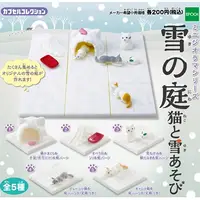 在飛比找PChome24h購物優惠-【日本進口正版】全套5款 雪中庭園 貓咪與雪 貓咪 擺飾 扭