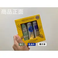 在飛比找蝦皮購物優惠-歐舒丹L'Occitane護手霜禮盒(3入一組)