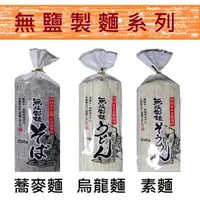 在飛比找蝦皮購物優惠-*JP小鋪日本代購*日本 葵食品 手工 無鹽製麵 烏龍麵/蕎